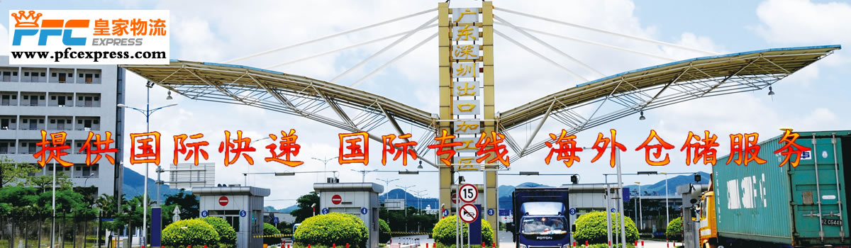 坪山國際快遞，深圳坪山國際快遞公司，坪山國際小包專線服務(wù)