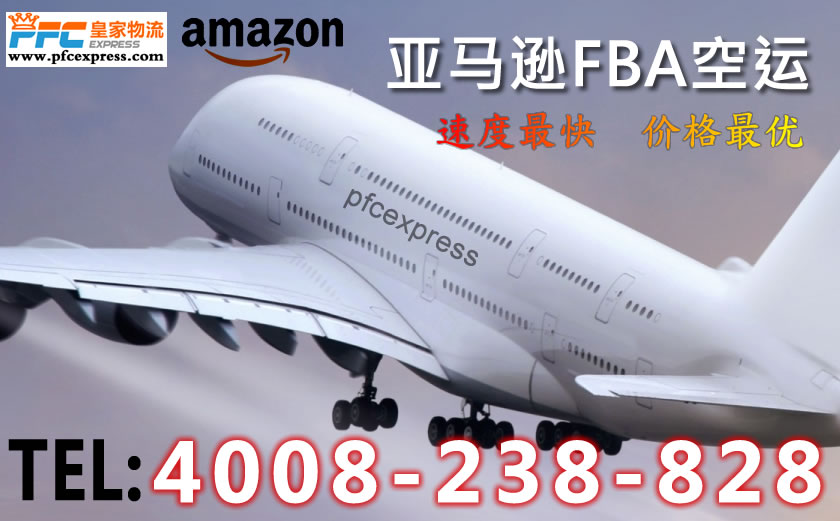 德國FBA空運頭程服務