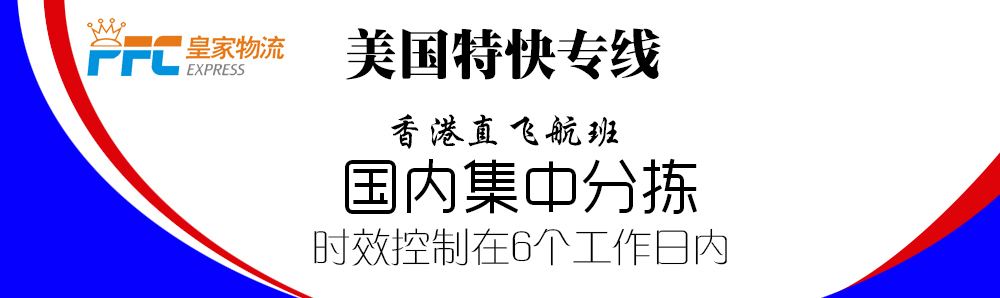 美國特快小包