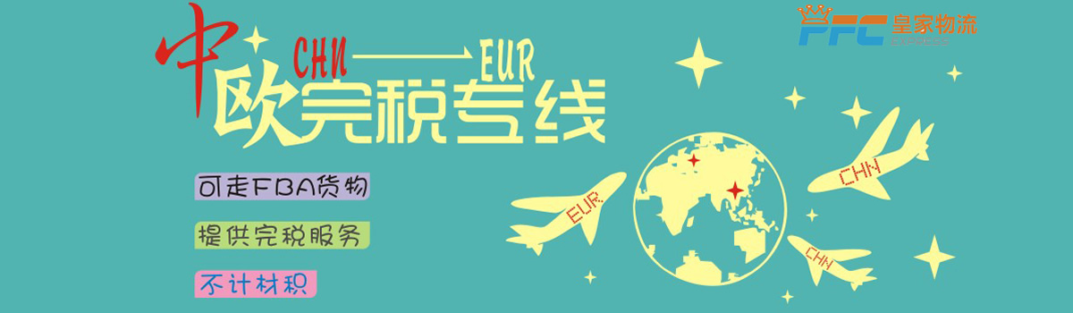 歐洲專線