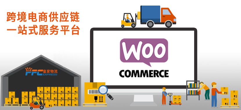 WooCommerce獨立站代發(fā)貨服務