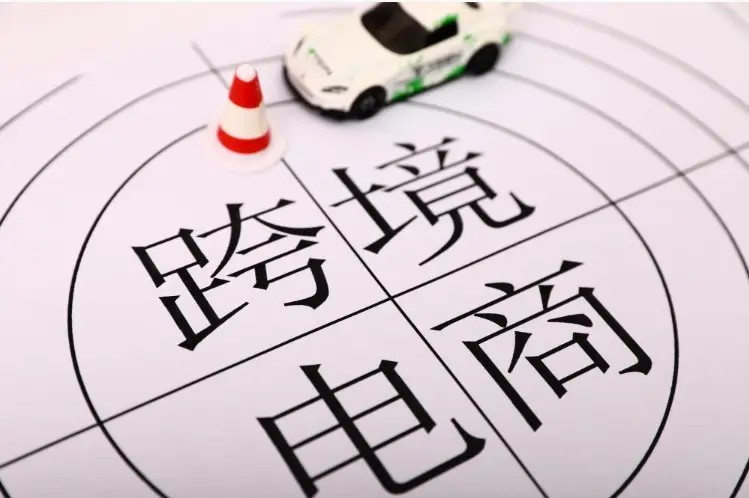 在過(guò)去的這一周里跨境電商領(lǐng)域發(fā)生了哪些事呢？